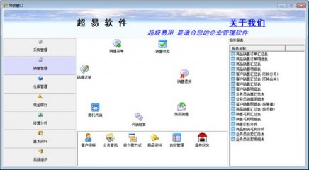超易服裝進(jìn)銷存軟件