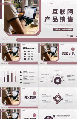 互聯網軟件公司介紹PPT_公司介紹