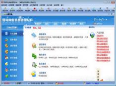 易特商業(yè)銷售管理軟件