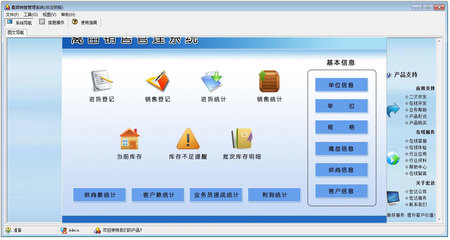 禽苗銷售管理系統(tǒng) V1.0 非注冊版