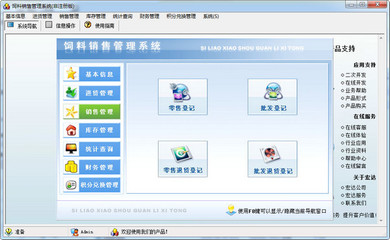 宏達飼料銷售管理系統(tǒng) V3.0 中文綠色免費版