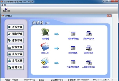 企業(yè)通進(jìn)銷(xiāo)存管理系統(tǒng)官方最新版v6.3.2：高效管理，助力企業(yè)騰飛